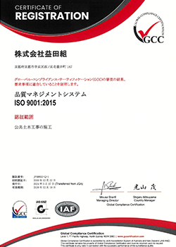 ISO9001取得