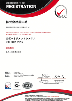 ISO 9001取得